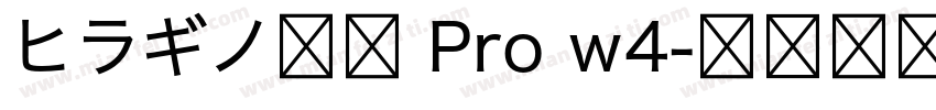 ヒラギノ明朝 Pro w4字体转换